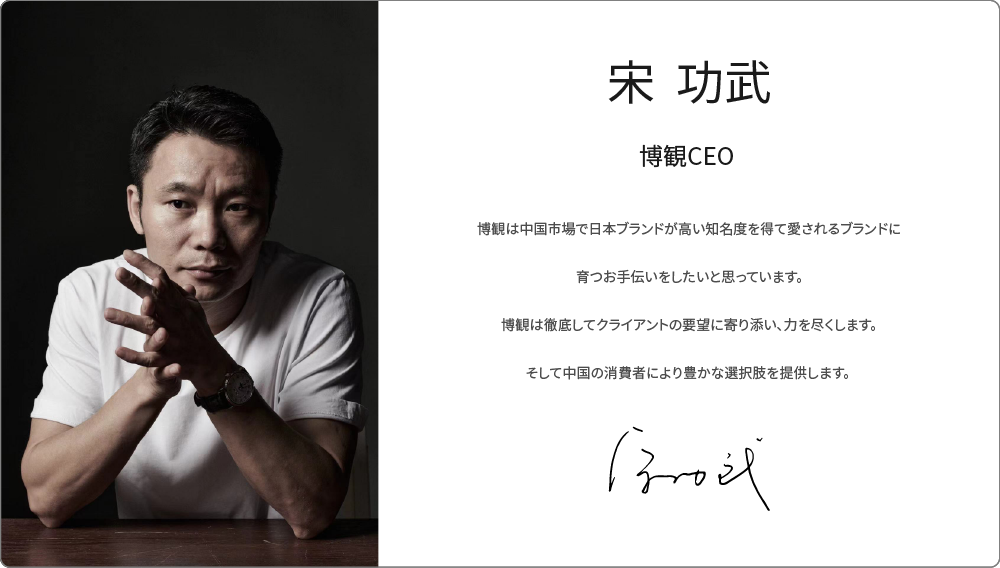 CEO紹介